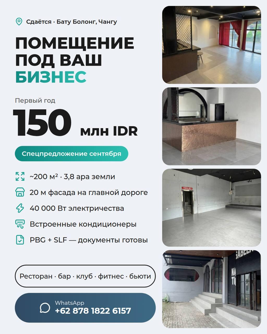 Commercial space for rent in Batu Bolong, Canggu — photo 1